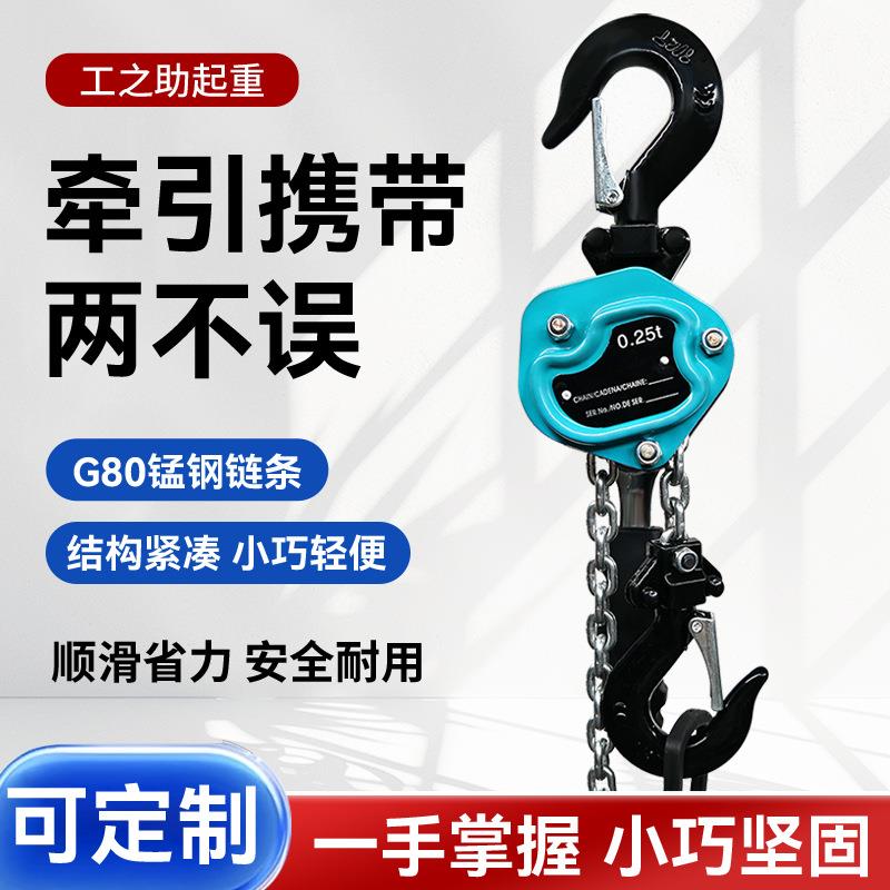 0.25吨1.5米便携紧线器微型手板葫芦迷你0.5吨米链条式手摇葫芦