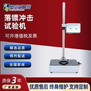 触屏薄片落镖冲击强度试验仪塑料金属薄片耐冲破质量冲击性能试验