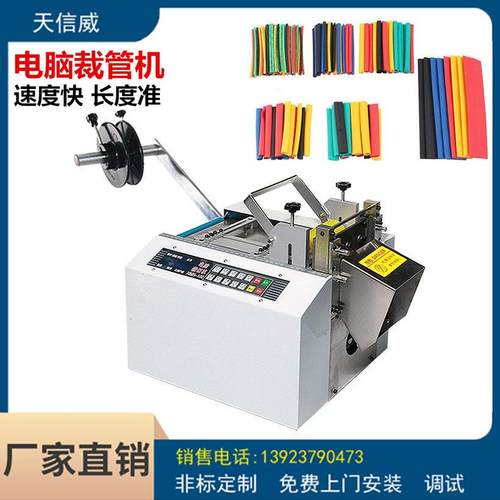 电脑切管机全自动热缩管硅胶管黄蜡管裁管机铁氟龙管PVC管裁切机