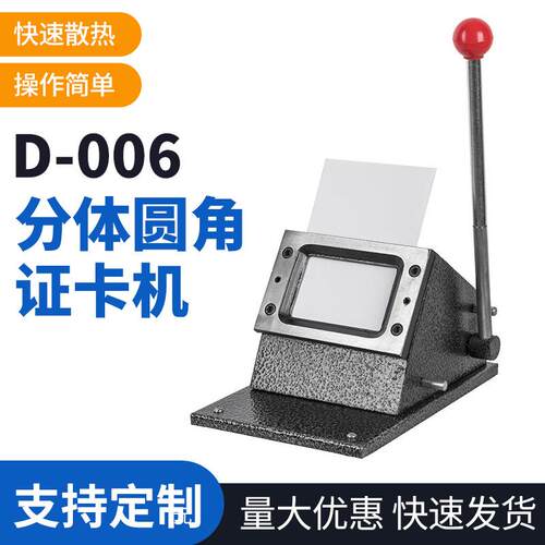PVC切卡机54X86mm分体圆角证卡机身份证银行卡PVC切卡机
