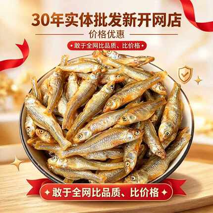 火焙鱼嫩子鱼弄子鱼小鱼仔小干鱼毛毛鱼干货麦穗鱼小河鱼火培鱼