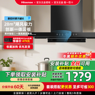 海信新品 超薄平嵌28立方大吸力小魔方系列DT11 油烟机家用顶吸式