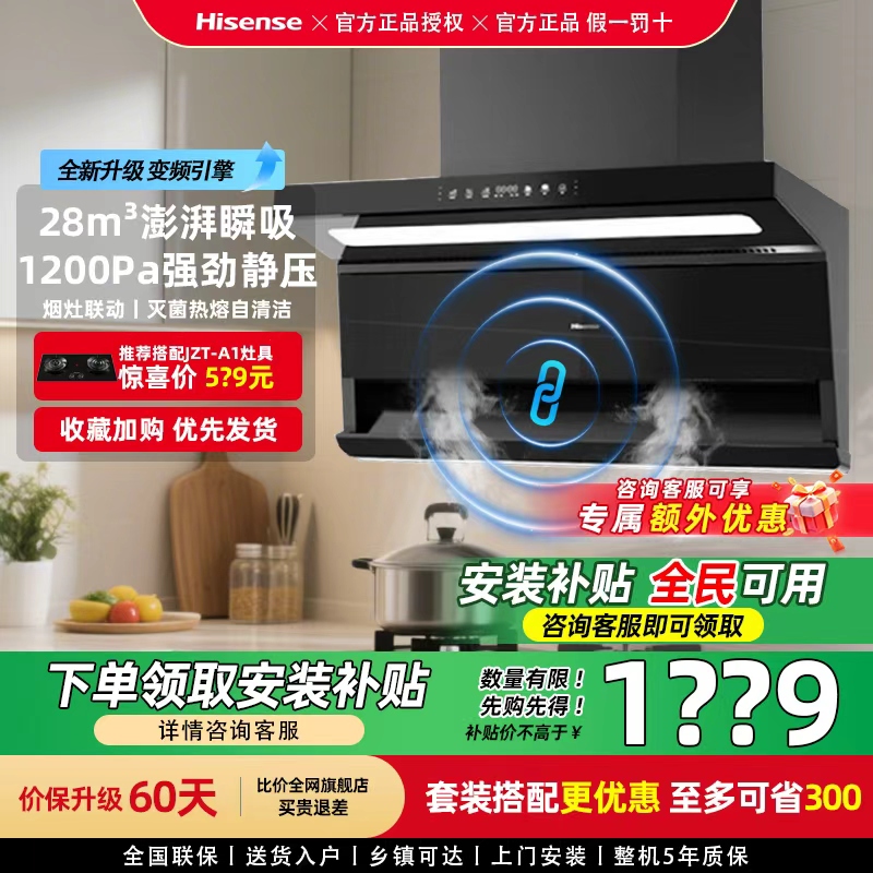 海信油烟机28立方烟灶联动