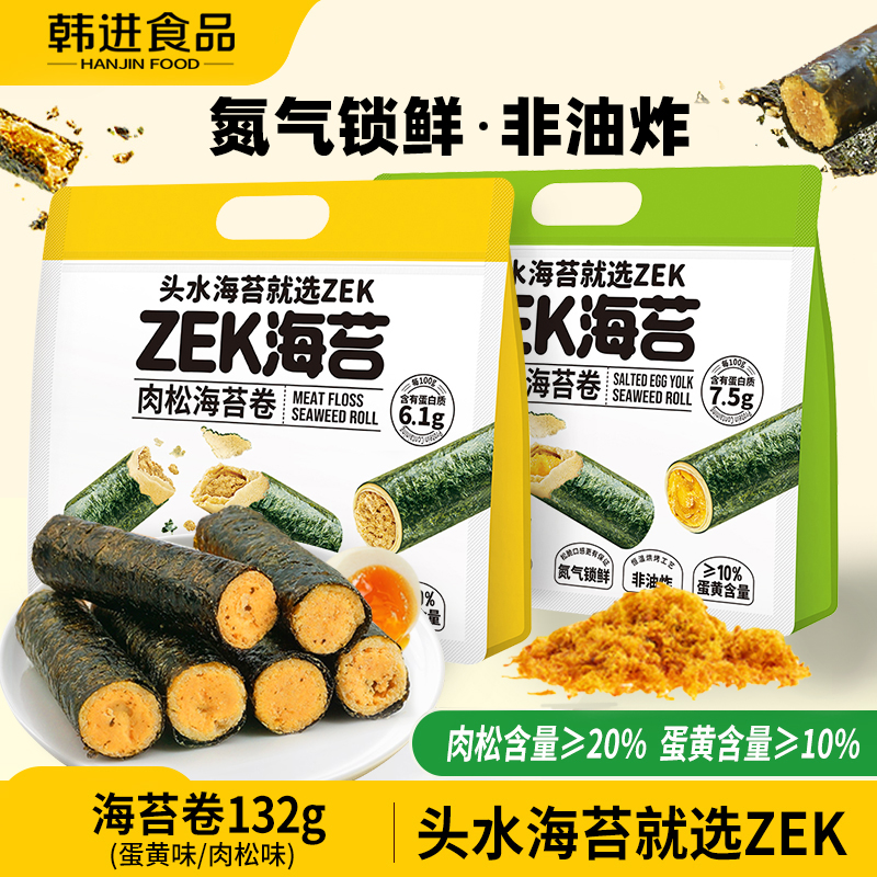 zek海苔卷咸蛋黄味肉松味海味儿童零食韩国紫菜休闲小吃132g