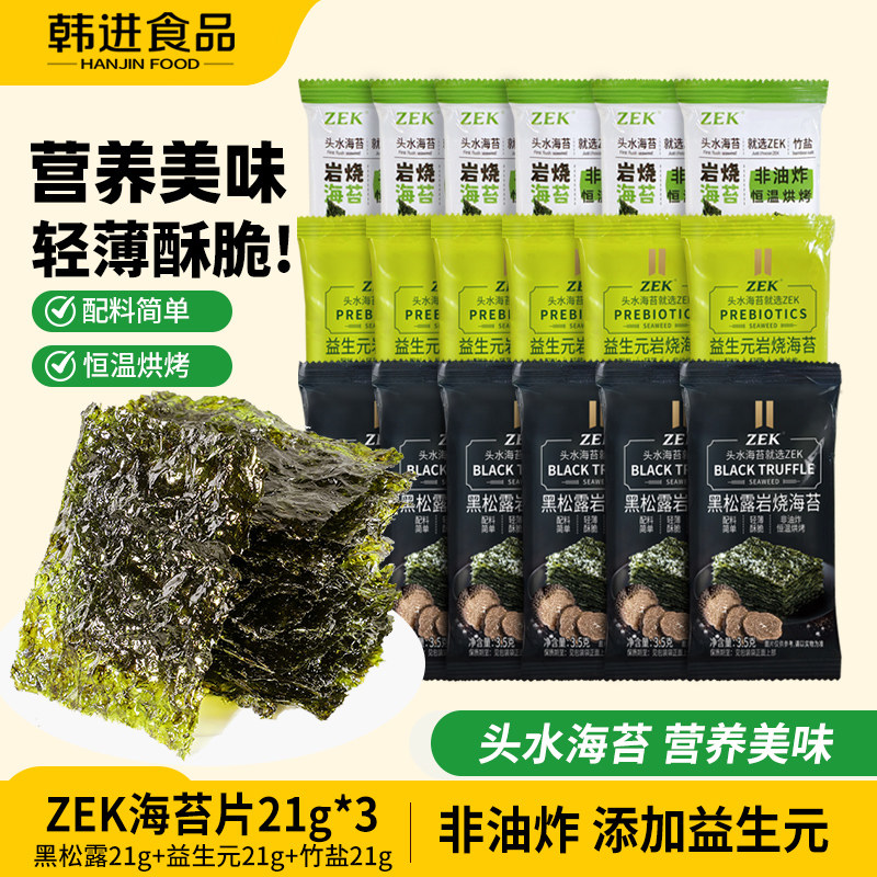 zek调味海苔21g益生元竹盐即食海苔片紫菜零食儿童包饭零食