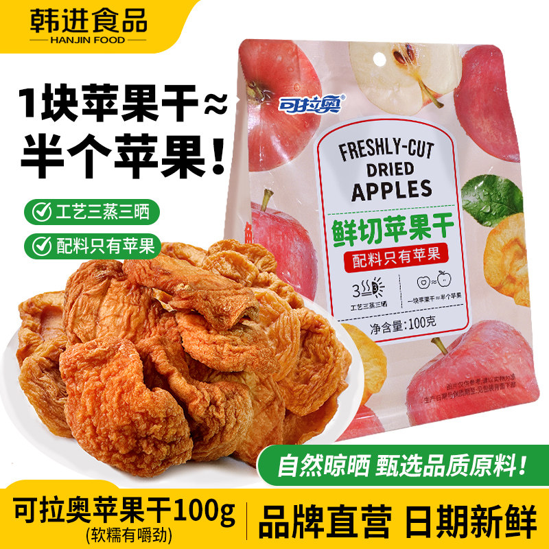 新货可拉奥厚切苹果干儿童零食小吃产地直发无添加剂独立小袋100g