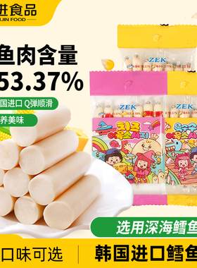 zek鳕鱼肠儿童辅食韩国进口鱼肉肠零食即食玉米肠海味105g