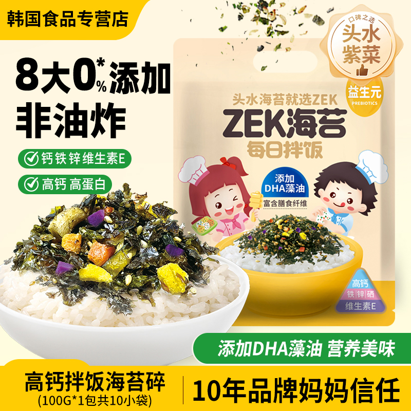 ZEK每日拌饭海苔100g芝麻肉松儿童韩国紫菜即食海味零食海苔碎