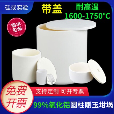 氧化铝刚玉圆柱形坩埚耐高温实验