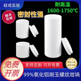 刚玉圆柱坩埚带螺纹盖99%氧化铝密封性好多规格现货耐高温可定制