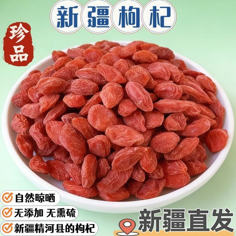 枸杞新疆精河枸杞子滋补养生原料无添加泡水泡茶煲汤滋补品罐装