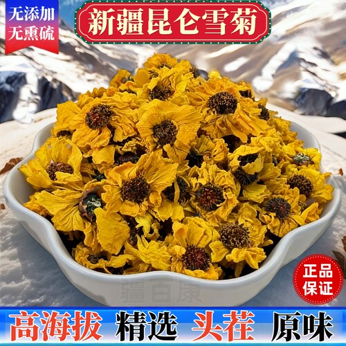 雪菊新疆昆仑雪菊胎菊泡水泡茶养生菊花茶高海拔无硫头茬原味泡茶