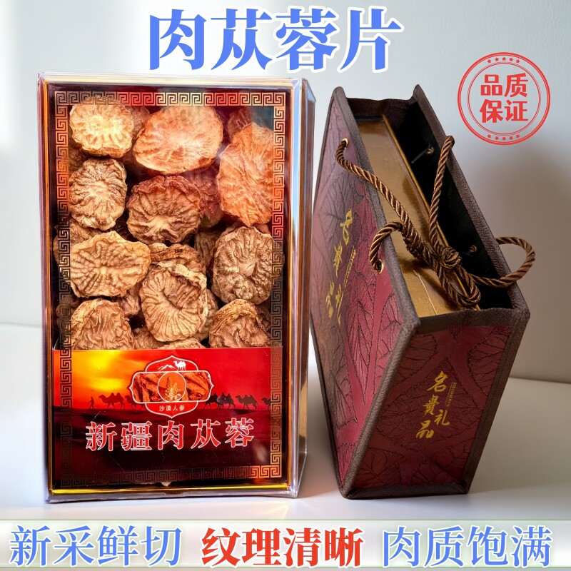 肉苁蓉片沙漠人参油性肉苁蓉成年泡酒泡茶料男性滋补品男士礼盒装