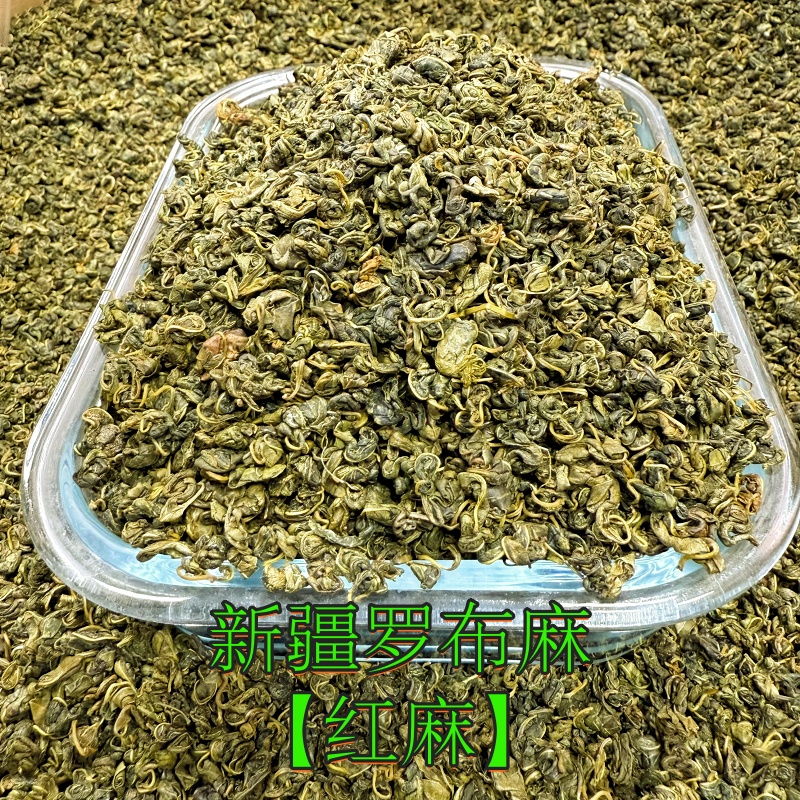 红麻绿麻新疆特产罗布麻茶治三高