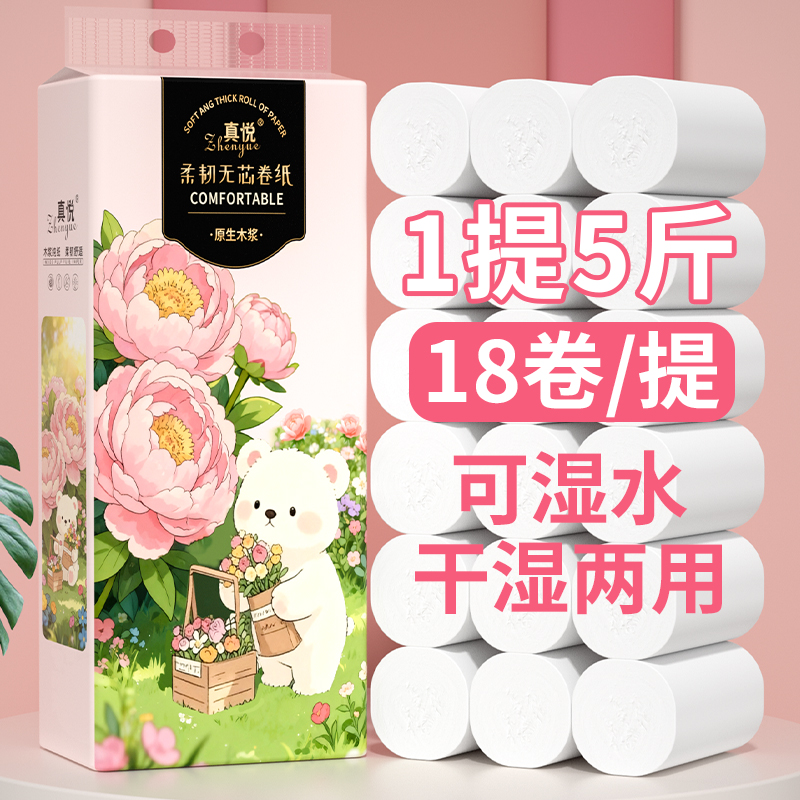 5斤18卷卫生纸卷纸家用厕所厕纸家庭实惠装无芯卷筒纸手纸卫生纸