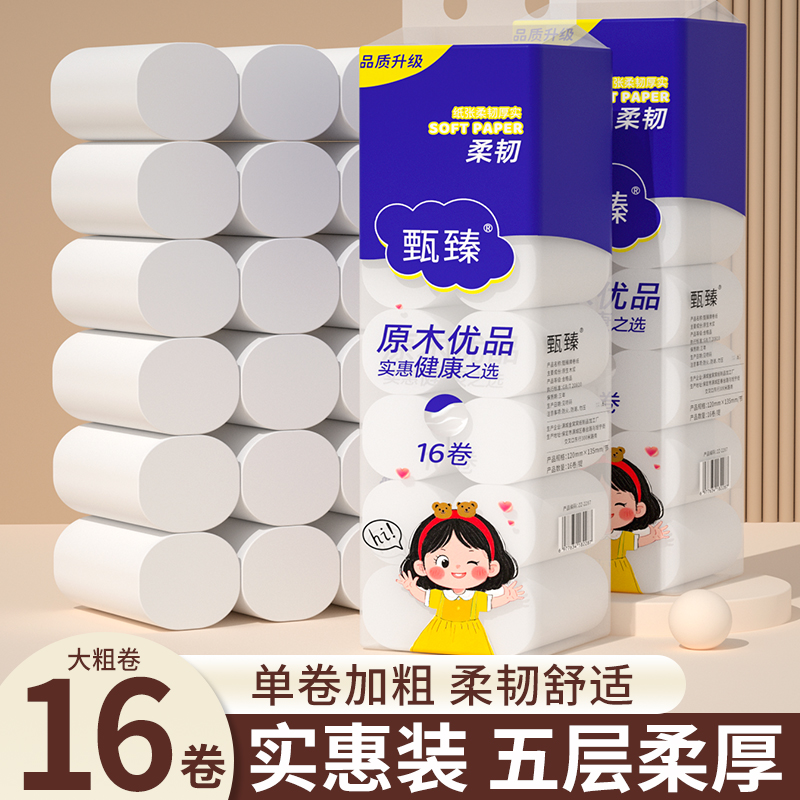 16大卷卫生纸家用实惠装无芯卷纸厕纸家庭装整箱批发擦手纸面巾纸