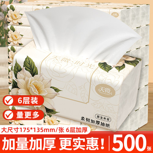 500张大包抽纸家用擦手纸宿舍卫生纸升级加厚面巾纸餐巾纸巾实惠