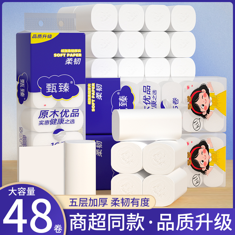 48卷卫生纸家用纸巾厕所专用卷筒纸无芯卷筒纸原生木浆纸巾卫生纸