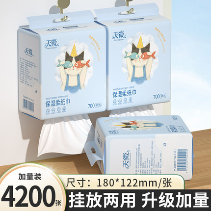4200张婴儿云柔纸巾新生宝宝必备用品整箱批大包乳霜纸保湿面巾纸