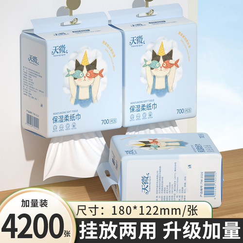 4200张婴儿云柔纸巾新生宝宝必备用品整箱批大包乳霜纸保湿面巾纸