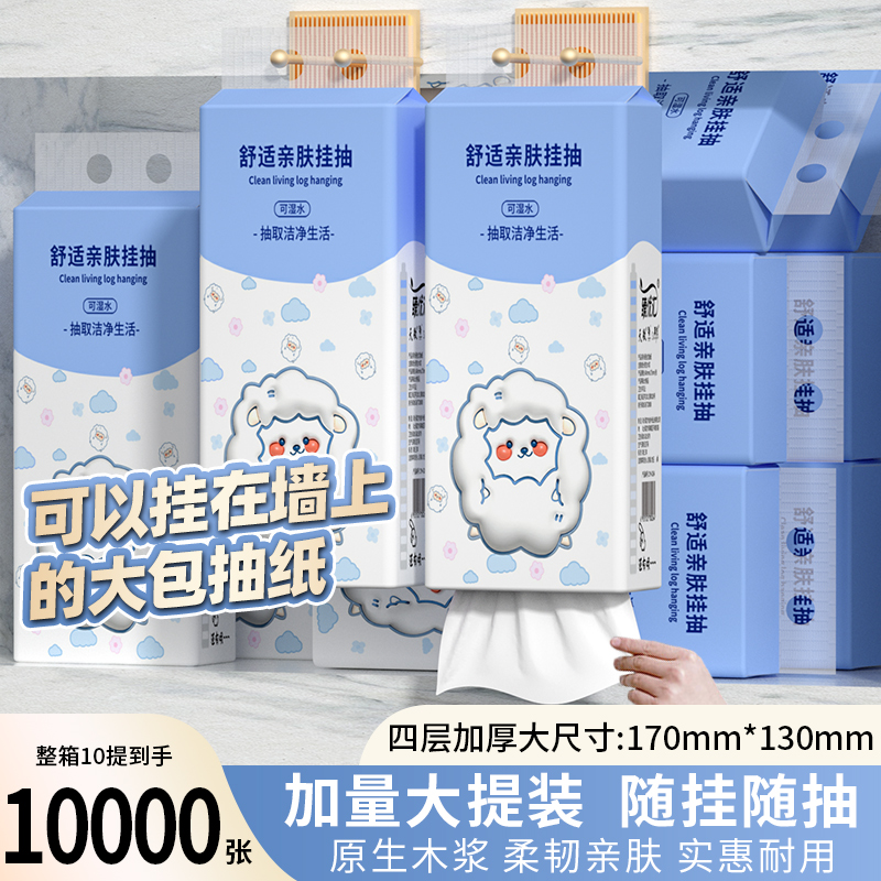 1000张悬挂纸巾四层加厚原生木浆挂式餐巾纸卫生纸抽纸擦拭纸厕纸