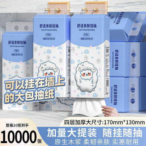 1000张悬挂纸巾四层加厚原生木浆挂式餐巾纸卫生纸抽纸擦拭纸厕纸