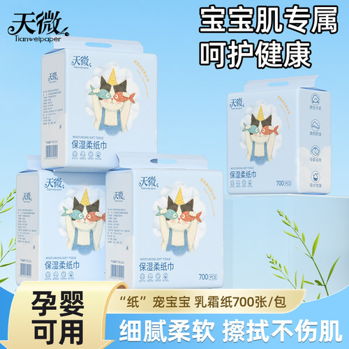 4200张宝宝纸巾云柔巾保湿乳霜纸悬挂式抽纸新生儿用纸餐巾纸擦拭
