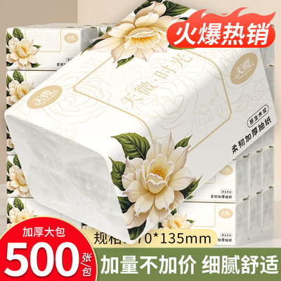 500张大包6层抽纸餐巾纸卫生纸挂式纸巾纸抽整箱家用擦手纸实惠装