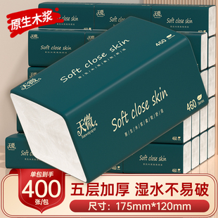 400张家用擦手纸五层加厚餐巾纸纸巾原生木浆面巾纸纸抽整箱抽纸