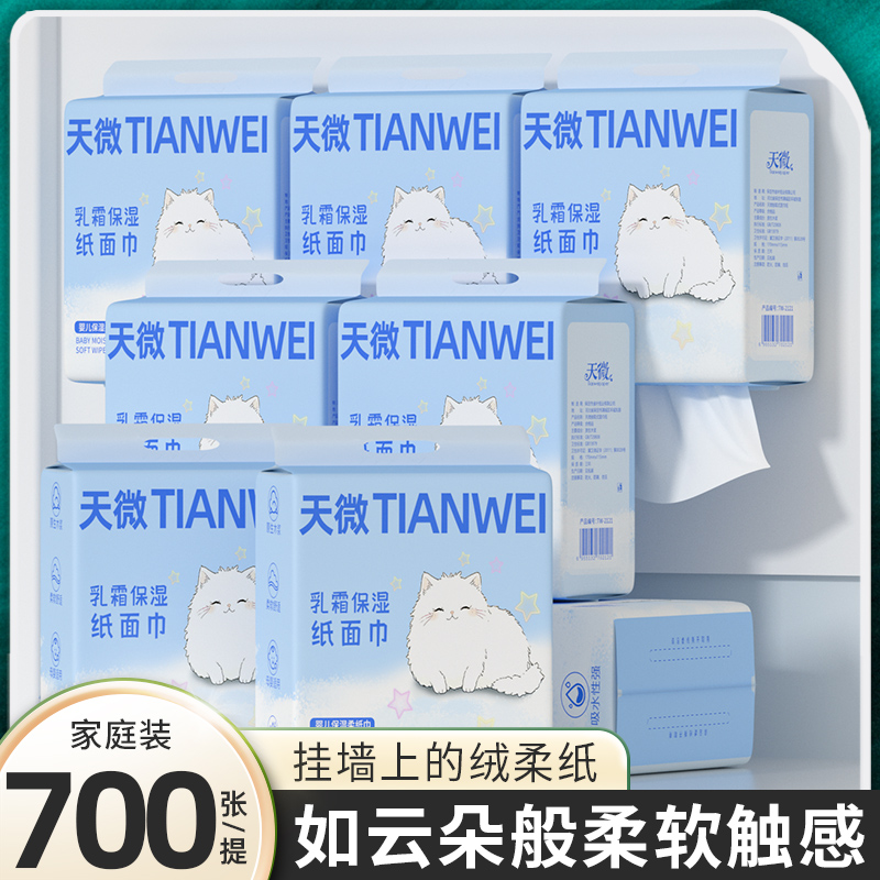700张大提悬挂抽纸家用实惠面巾纸餐巾纸卫生纸厕所纸抽取大尺寸