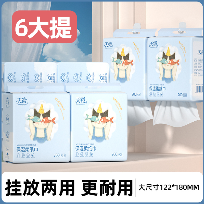 4200张6大提乳霜保湿纸巾婴儿专用宝宝手口屁屁专用装纸巾云柔巾