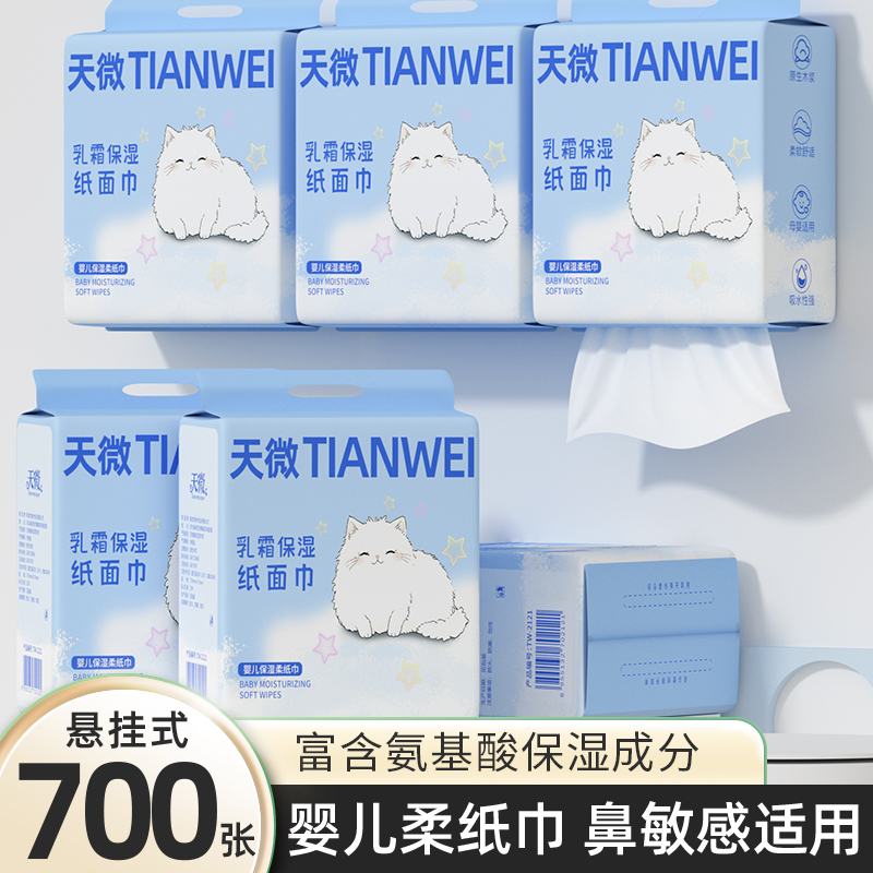 4200张悬挂乳霜纸宝宝云柔巾婴儿巾保湿抽纸悬挂式新生儿擦鼻