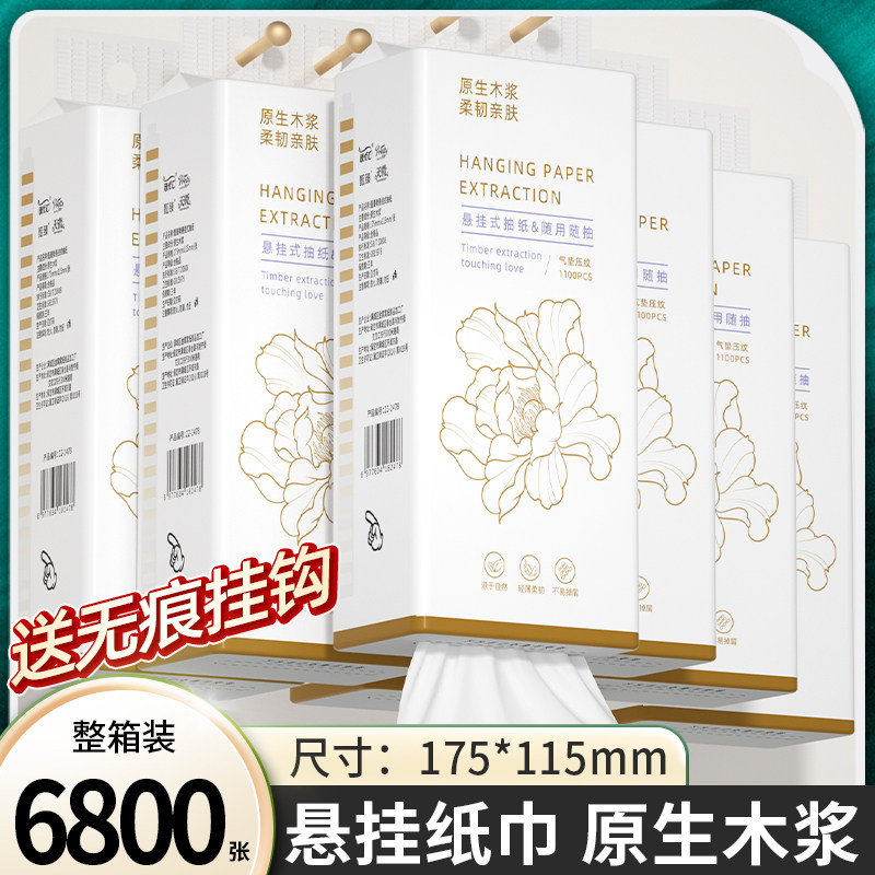 6800张悬挂式抽纸20大包家用厨房纸巾家用餐巾纸卫生纸浴室厕纸抽