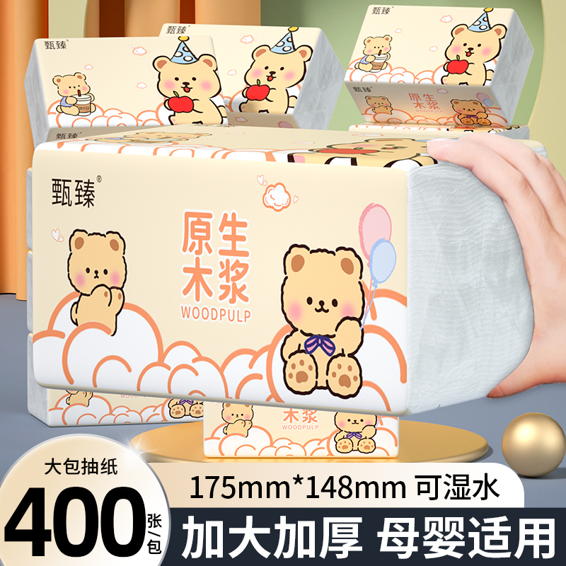 400张加厚纸巾抽纸家用实惠装卫生纸擦拭纸面巾纸抽餐巾纸擦手纸