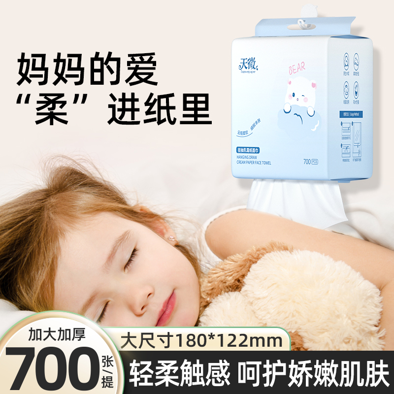 单提700张*四层加厚云柔巾