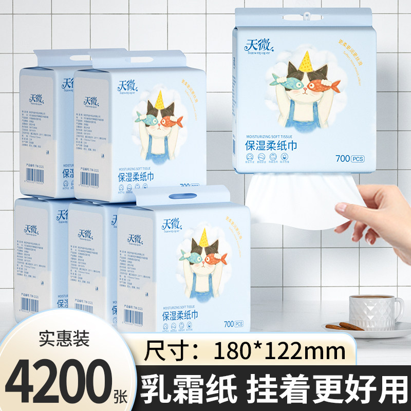 4200张大包乳霜纸云柔巾悬挂抽纸巾鼻涕擦拭纸新生宝宝儿必备品