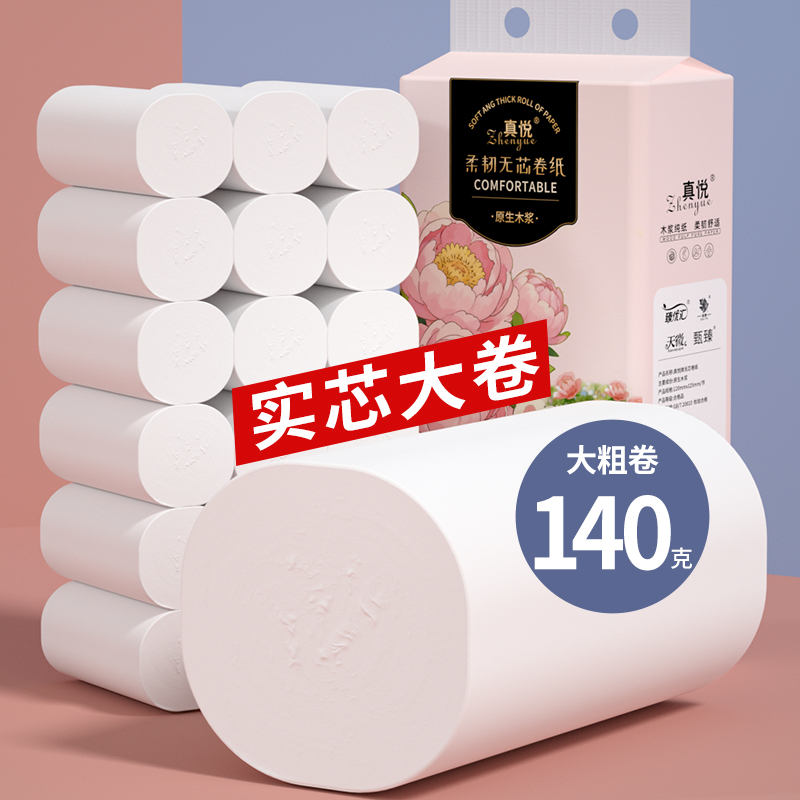 卷纸18大卷5斤家用一次性擦手纸百洁布实惠卫生纸厕纸无芯卷筒纸