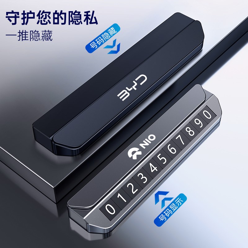 铝合金隐藏式挪车牌临时停车号码手机电话磁吸移车车载摆件移车卡
