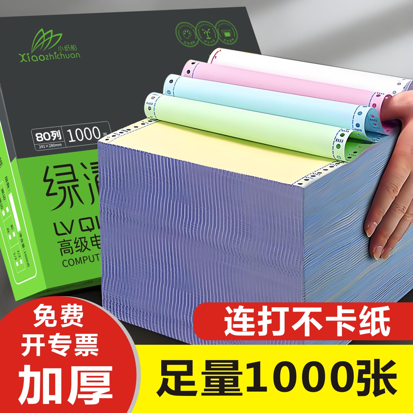 针式电脑打印纸三联三等分电脑连打纸二联二等分四五六联出送货清单专用纸两联一联三联二等分针式打印机