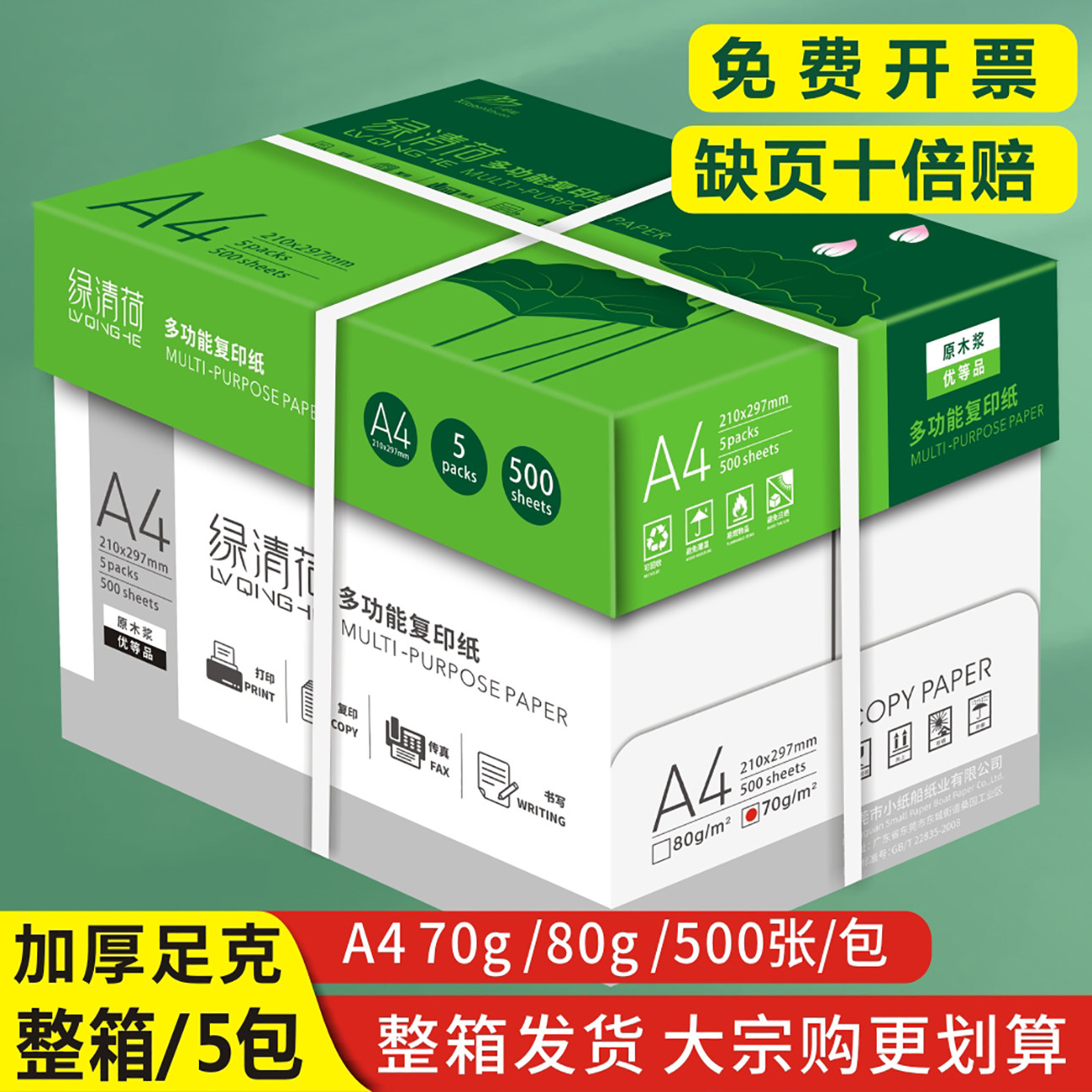A4打印纸整箱批发加厚复印纸