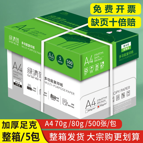 A4打印纸整箱批发加厚复印纸