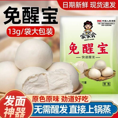 免醒宝活性高发酵快酵母粉老面