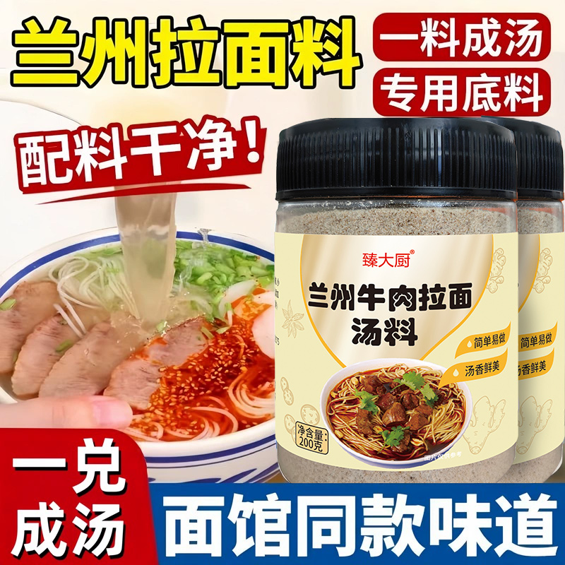 兰州拉面料清真兰州牛肉面调料包