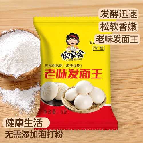 家家会老味发面王发面旺酵母粉