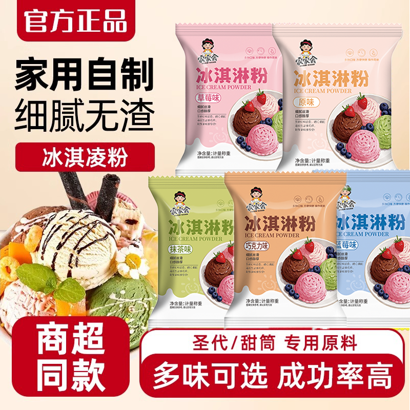 冰淇淋粉家用自制冰激凌粉