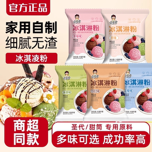 冰淇淋粉家用自制冰激凌粉雪糕专用粉摆摊制作材料硬冰激淋粉商用
