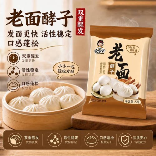传统老面酵子老味发面王酵母粉5g