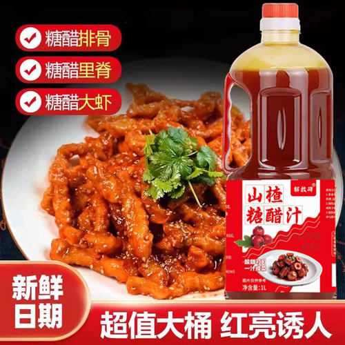 山楂糖醋汁酸甜排骨里脊鱼