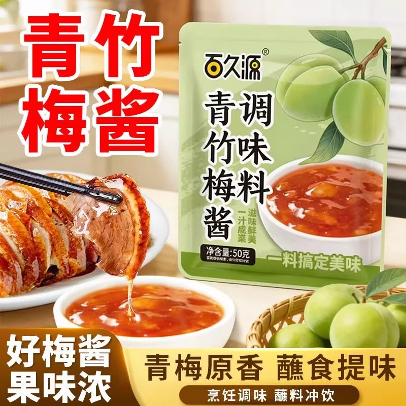 青竹梅酱纯梅熬制冲饮潮汕风味青梅酱果酱酸甜梅酱排骨面包涂抹酱,粮油调味/速食/干货/烘焙,果酱/鲜花酱/甜味酱,淘宝优惠券,粉丝福利购,淘宝优惠卷