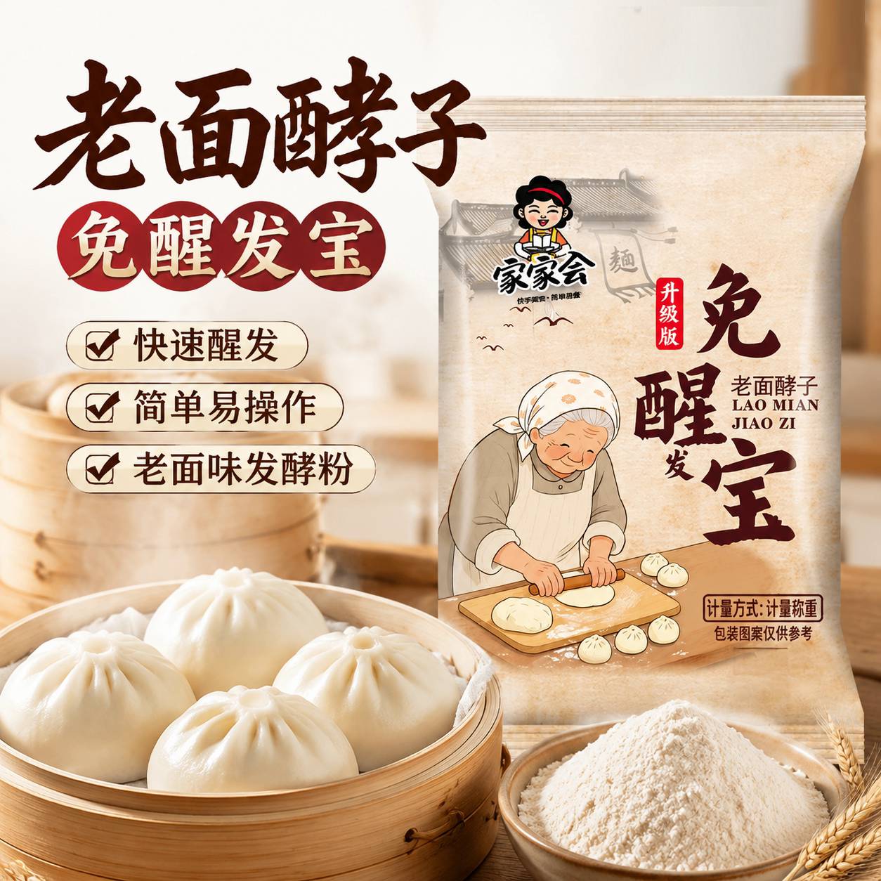 免醒宝老面酵子酵母粉无需醒发和面即蒸活性高发酵快家用老面引子